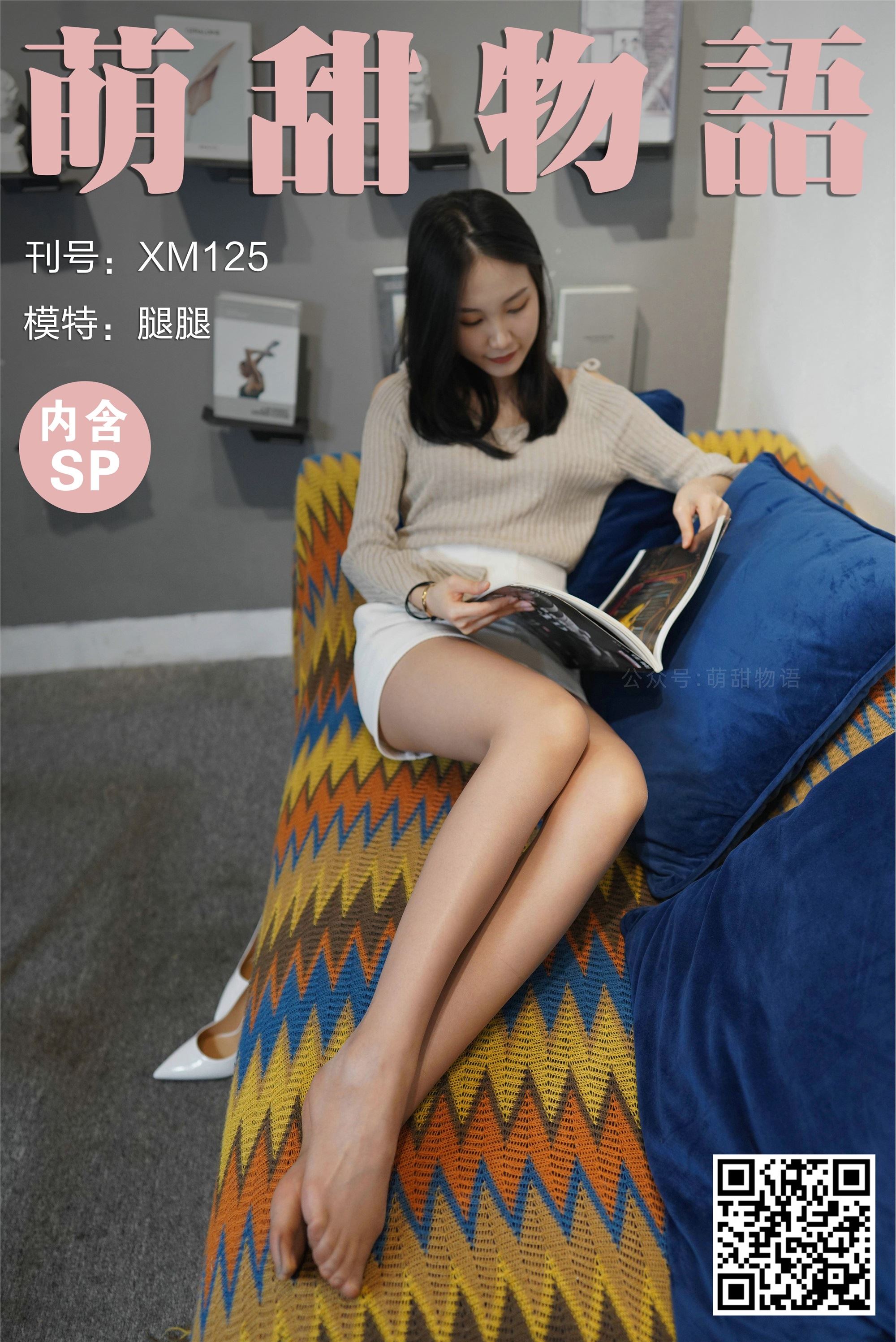 萌甜物语 XM125《文静阅读装-腿腿》